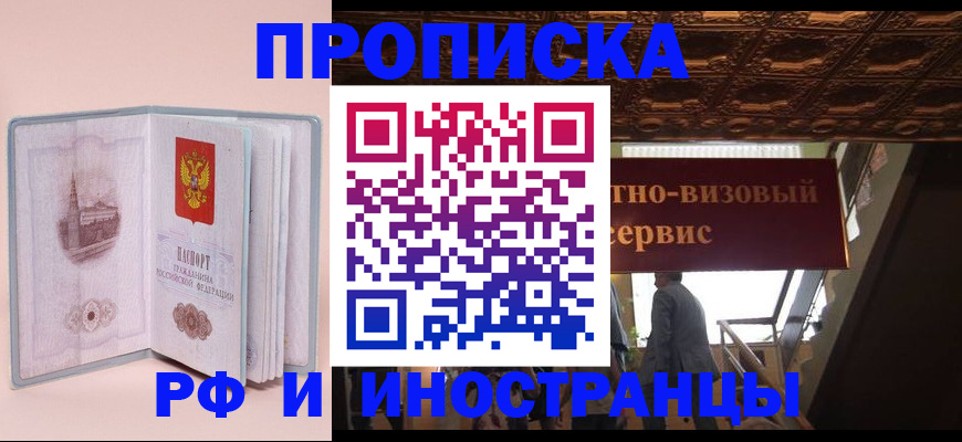 купить прописку в Печоре