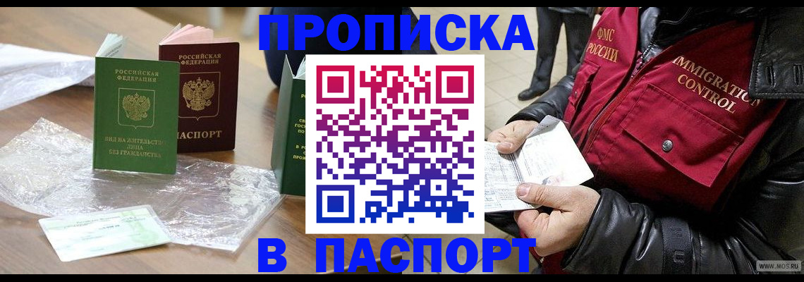 купить прописку в Печоре